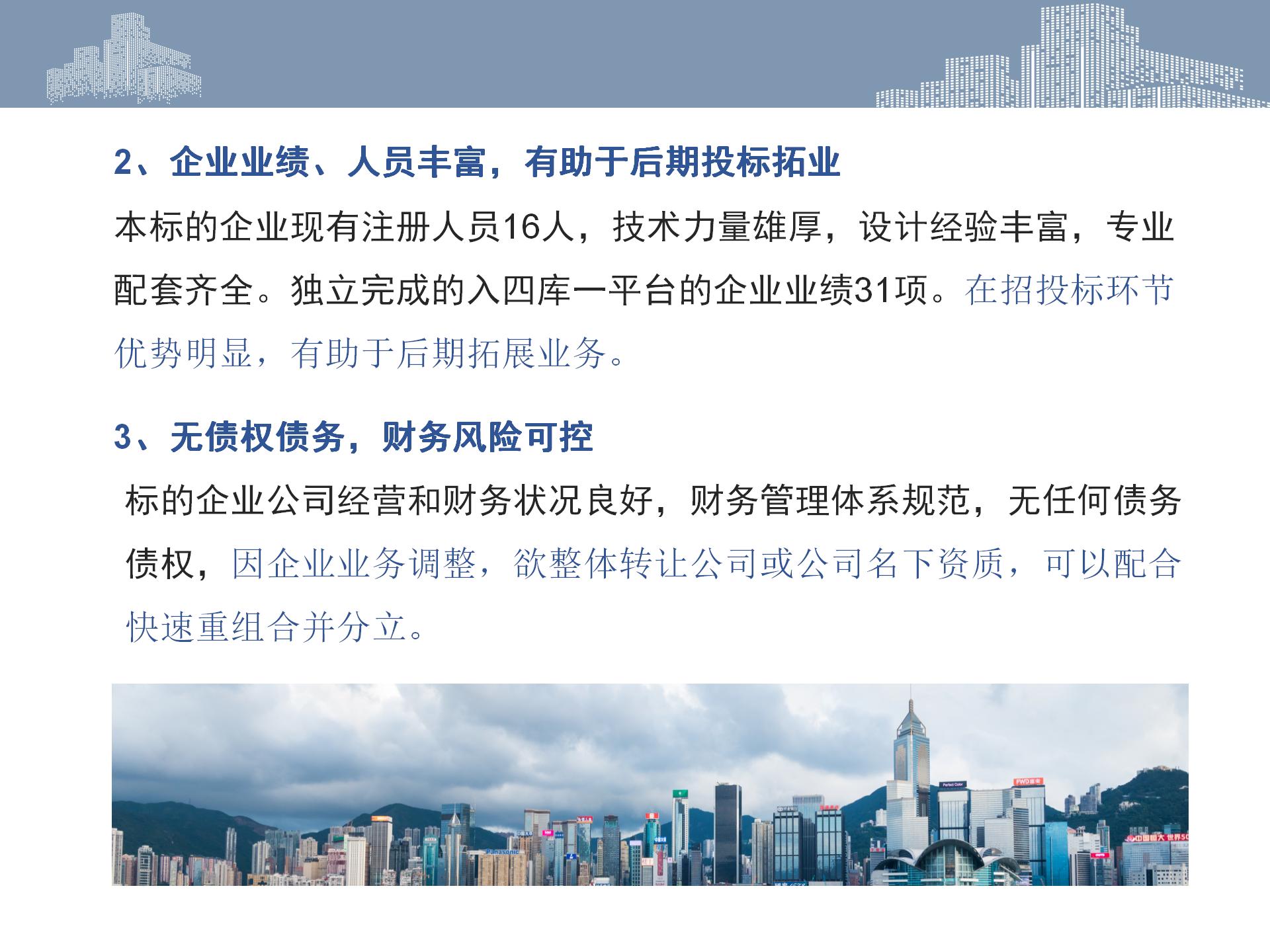 北京博宇弘城建筑設(shè)計(jì)有限公司 ——建筑工程甲級設(shè)計(jì)院轉(zhuǎn)讓股權(quán)-8.jpg