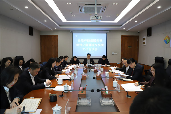 2023-11-27   貴陽產(chǎn)控集團黨委委員、副總經(jīng)理劉志宏到貴州環(huán)交所調(diào)研并座談1.jpg