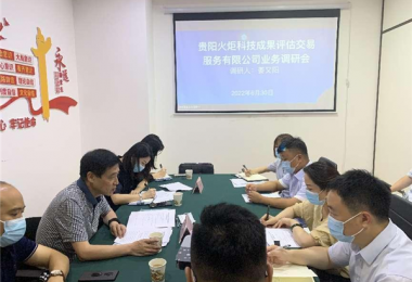 貴州陽(yáng)光產(chǎn)權(quán)領(lǐng)導(dǎo)到火炬公司開展業(yè)務(wù)調(diào)研