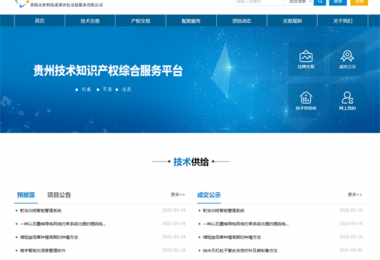 筑牢科技服務基礎  加快技術產(chǎn)業(yè)發(fā)展——貴州陽光產(chǎn)權技術交易服務能力獲省科技廳、省教育廳認可