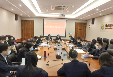 貴州陽光產(chǎn)權交易所黨委召開（擴大）會議深入學習貫徹習近平總書記近期重要講話及重要指示精神