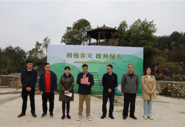 “擁抱春天 播種綠色”2023年植樹節(jié)單株碳匯黨建聯(lián)建活動(dòng)在修文成功舉辦
