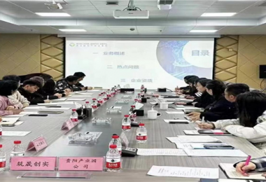 貴州陽光產(chǎn)權(quán)交易所赴貴陽產(chǎn)控產(chǎn)業(yè)園區(qū)建設(shè)運(yùn)營有限公司開展紀(jì)委紀(jì)檢干部能力提升專題培訓(xùn)