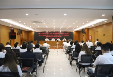 貴州陽(yáng)光產(chǎn)權(quán)交易所有限公司召開(kāi)第三季度安全生產(chǎn)（消防工作）專題會(huì)并開(kāi)展全員安全生產(chǎn)大宣講