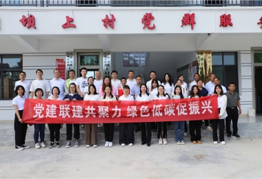 黨建聯(lián)建共聚力 綠色低碳促振興！貴陽(yáng)產(chǎn)控集團(tuán)金融服務(wù)鏈上企業(yè)黨支部與壩上村黨支部聯(lián)合開(kāi)展主題黨日活動(dòng)