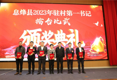 喜訊！貴州陽光產(chǎn)權(quán)交易所劉明楊在息烽縣2023年駐村第一書記“擂臺比武”活動中榮獲第一名