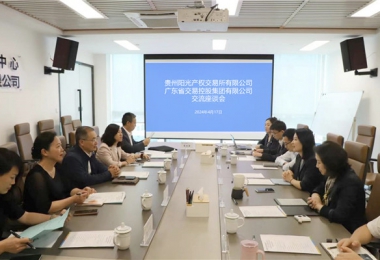 貴廣心相連  合作贏未來(lái)——貴州陽(yáng)光產(chǎn)權(quán)交易所與廣東省交易控股集團(tuán)強(qiáng)化要素市場(chǎng)互聯(lián)互通，共繪跨區(qū)域合作新圖景