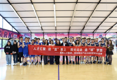 貴陽人才集團(tuán)、貴州陽光產(chǎn)權(quán)交易所黨建共建活動圓滿舉辦