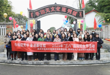 巾幗綻芳華 奮進(jìn)新征程——貴州華炬公司與陽光產(chǎn)權(quán)交易所聯(lián)辦2025年“三八”活動(dòng)
