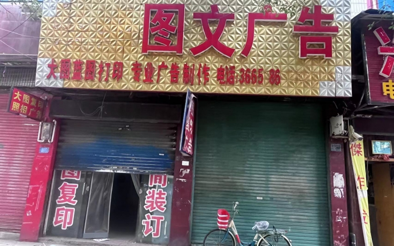 南環(huán)路30-2號(hào)門面