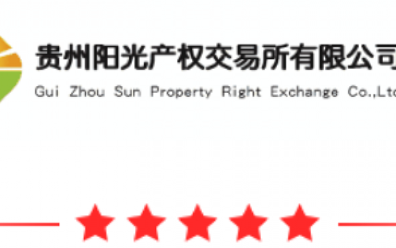 某公司織金縣中寨大院多金屬礦采礦權(quán)擬轉(zhuǎn)讓預披露