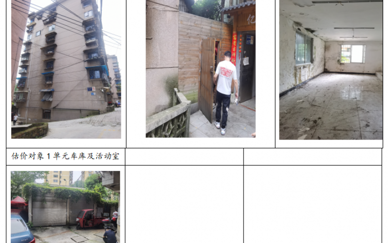 貴州省機(jī)關(guān)事務(wù)管理局國有資產(chǎn)管理服務(wù)中心貴陽市南明區(qū)寶山南路312號(hào)四單元旁1、2號(hào)房屋、1單元旁車庫招租