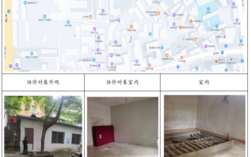 貴州省機(jī)關(guān)事務(wù)管理局國有資產(chǎn)管理服務(wù)中心貴陽市云巖區(qū)鯉魚街63號(hào)房屋招租